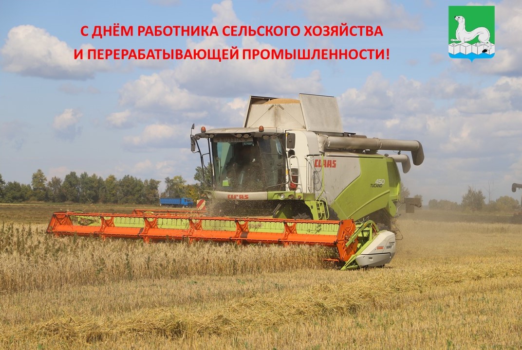 День_работника_сельского_хозяйства_Дума.jpg
