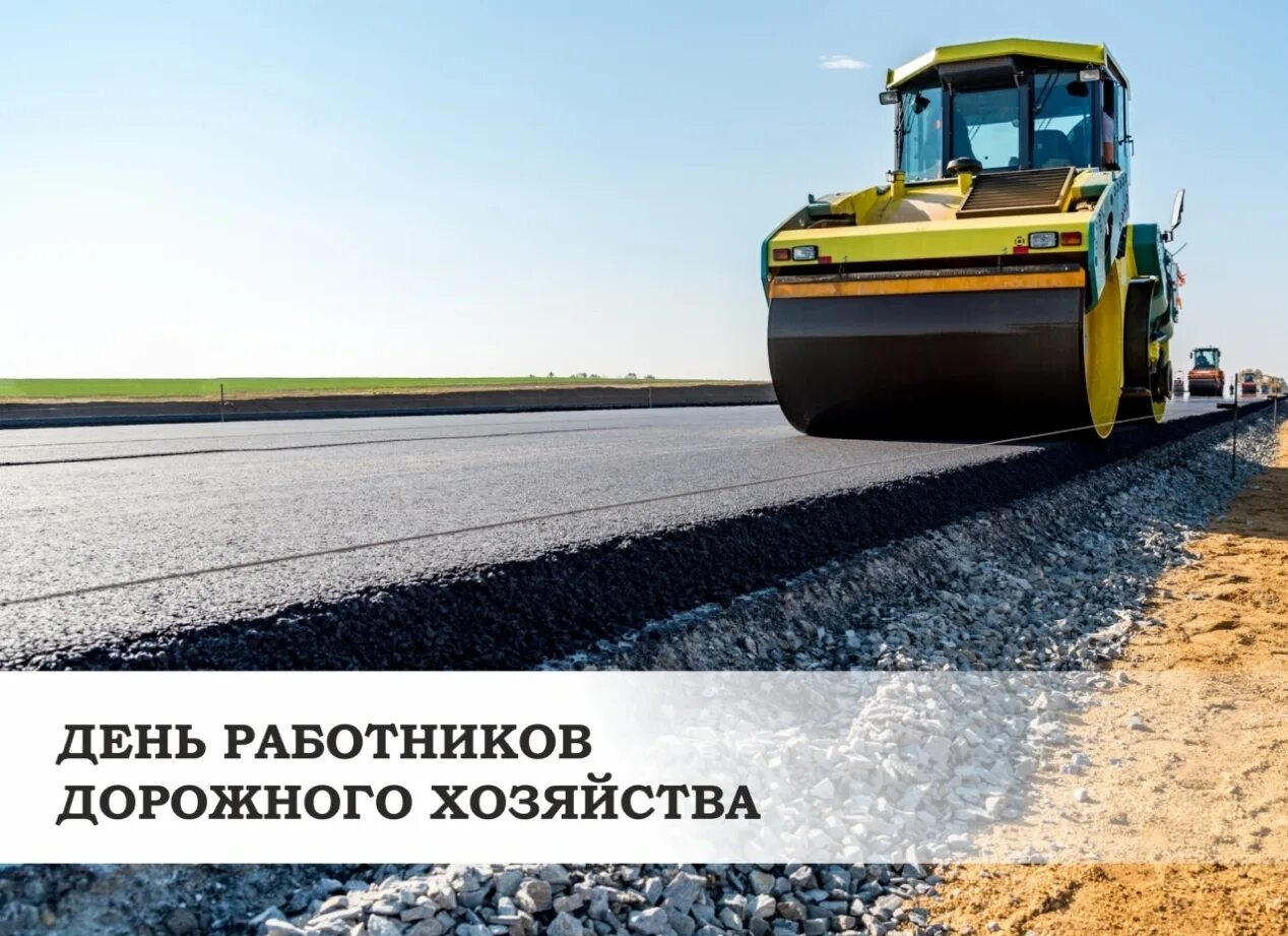 День_работников_дорожного_хозяйства_Дума.jpg