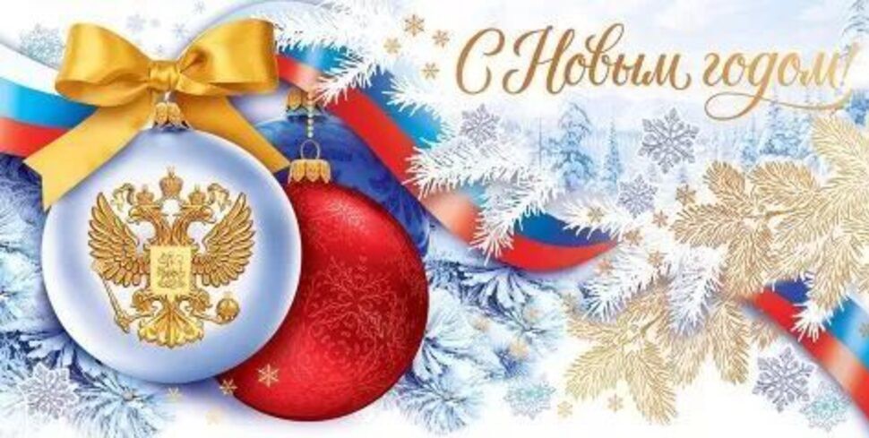 С_новым_годом_Дума.jpg
